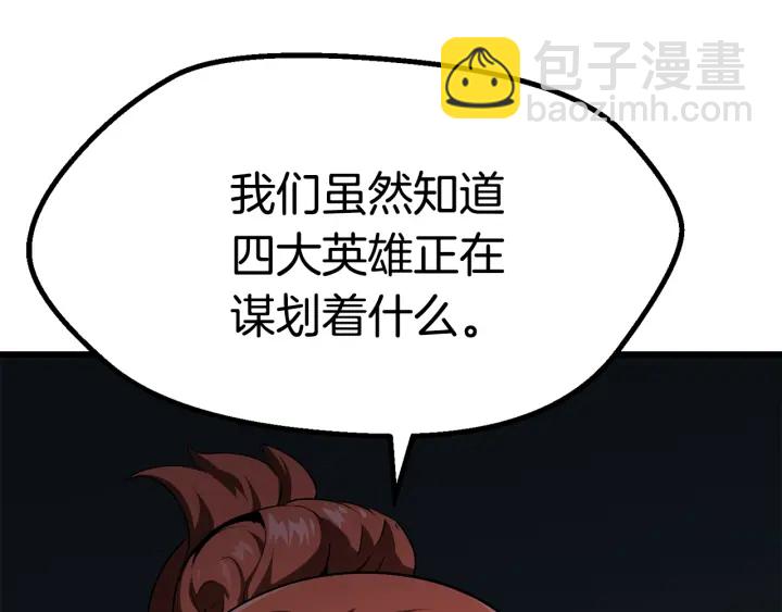 拔劍九億次 - 第77話 食物鏈頂端(2/5) - 4