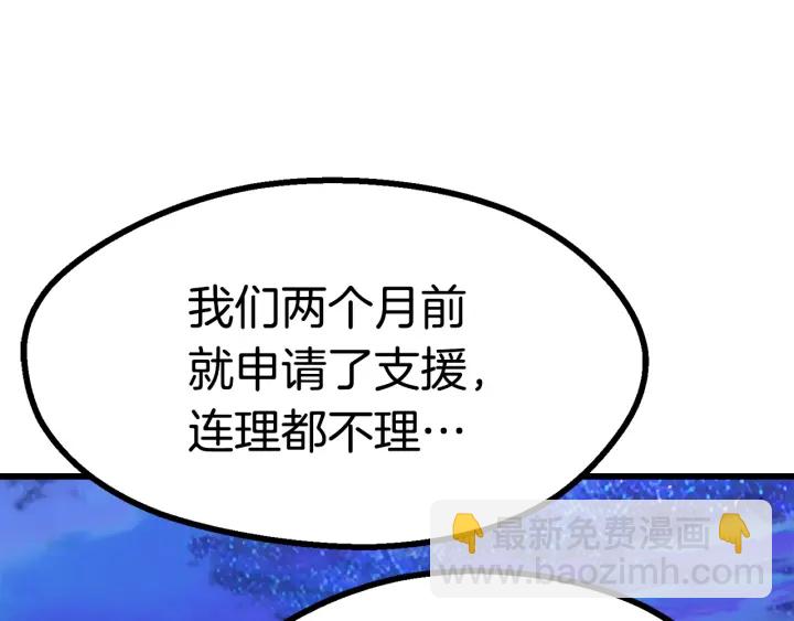 拔劍九億次 - 第79話 摩擦(3/5) - 2