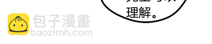 拔劍九億次 - 第79話 摩擦(3/5) - 8