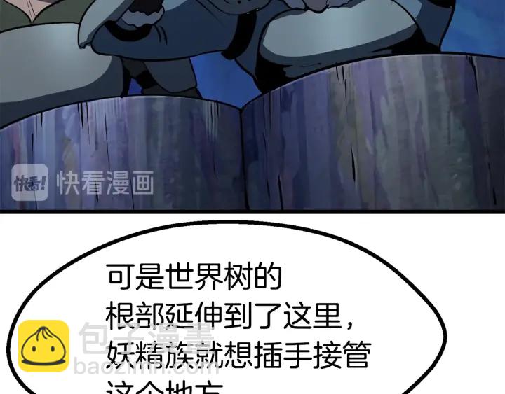 拔劍九億次 - 第79話 摩擦(3/5) - 3