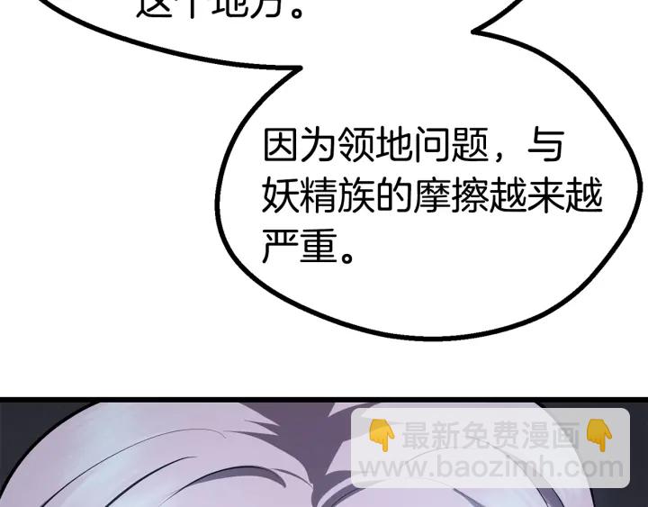 拔劍九億次 - 第79話 摩擦(3/5) - 4