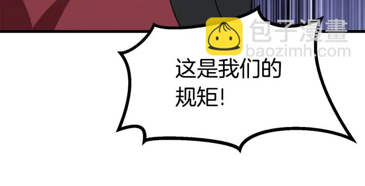 拔劍九億次 - 第79話 摩擦(4/5) - 7