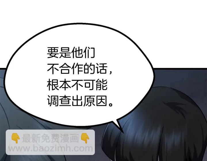 拔劍九億次 - 第79話 摩擦(4/5) - 8