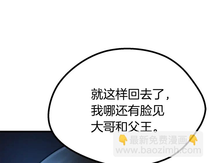 拔劍九億次 - 第79話 摩擦(4/5) - 7