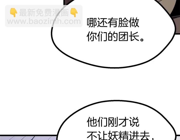 拔劍九億次 - 第79話 摩擦(4/5) - 3