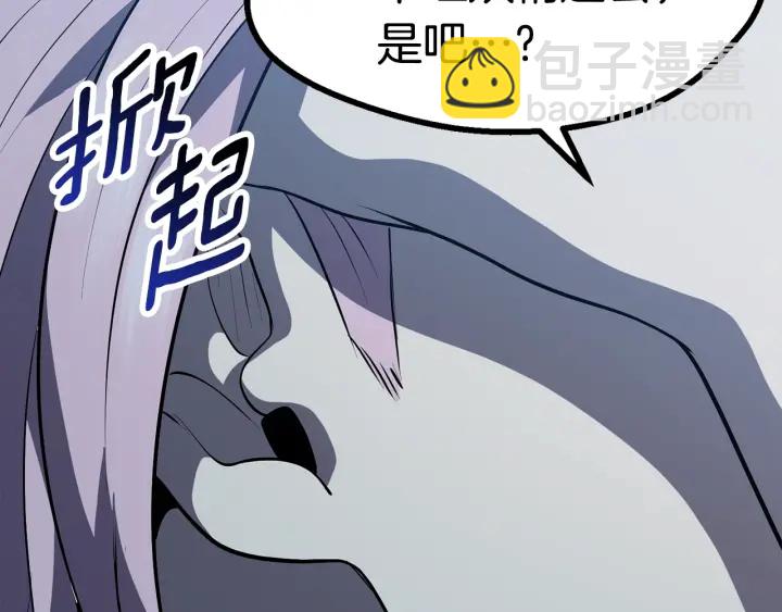 拔劍九億次 - 第79話 摩擦(4/5) - 4