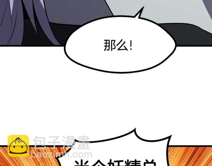 拔劍九億次 - 第79話 摩擦(4/5) - 5