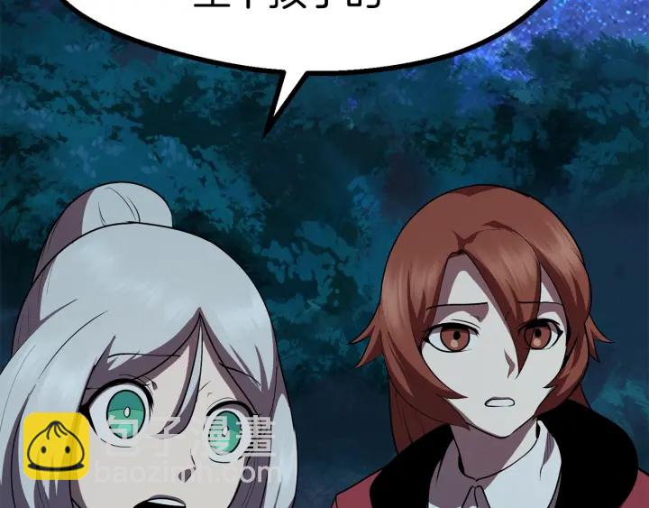 拔劍九億次 - 第79話 摩擦(4/5) - 4