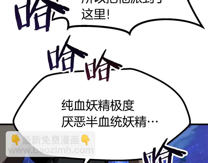 拔劍九億次 - 第79話 摩擦(4/5) - 7