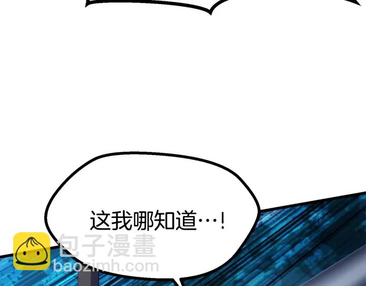 拔劍九億次 - 第79話 摩擦(2/5) - 6