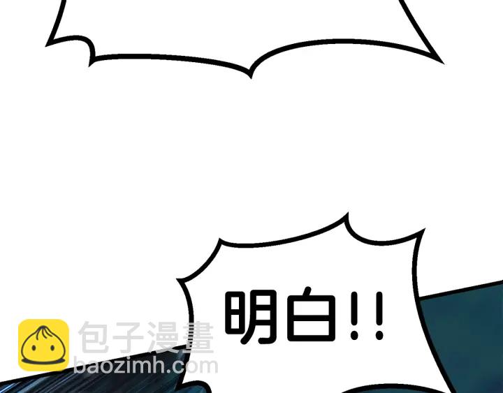 拔劍九億次 - 第79話 摩擦(2/5) - 6