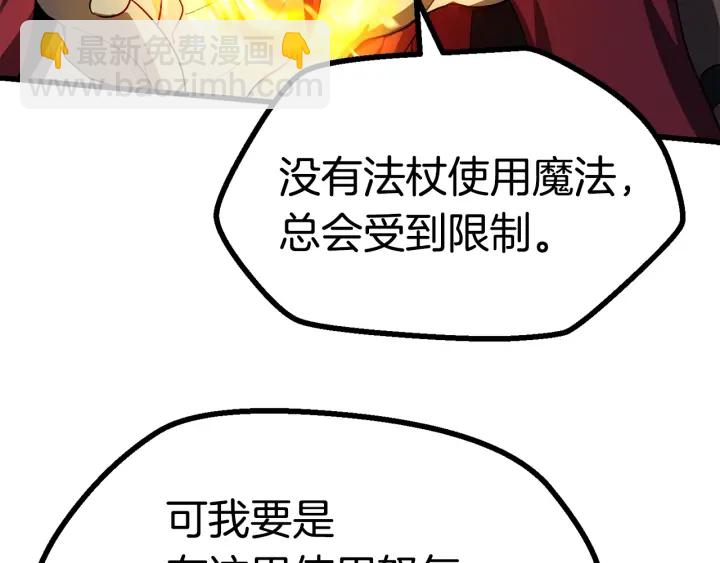 拔劍九億次 - 第81話 怪物涌入的村落(3/5) - 8