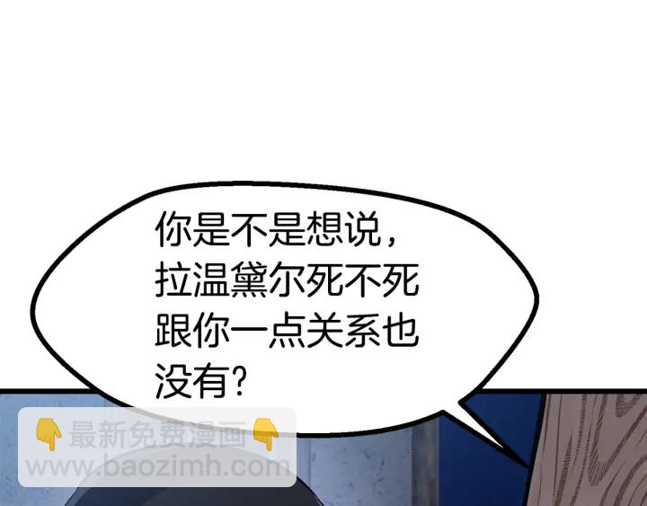 拔劍九億次 - 第81話 怪物涌入的村落(4/5) - 8