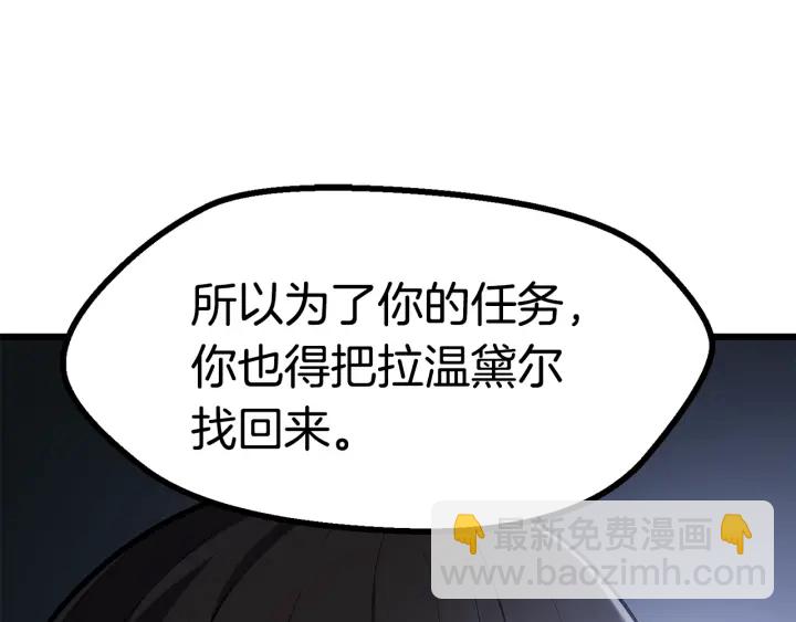 拔劍九億次 - 第81話 怪物涌入的村落(4/5) - 8