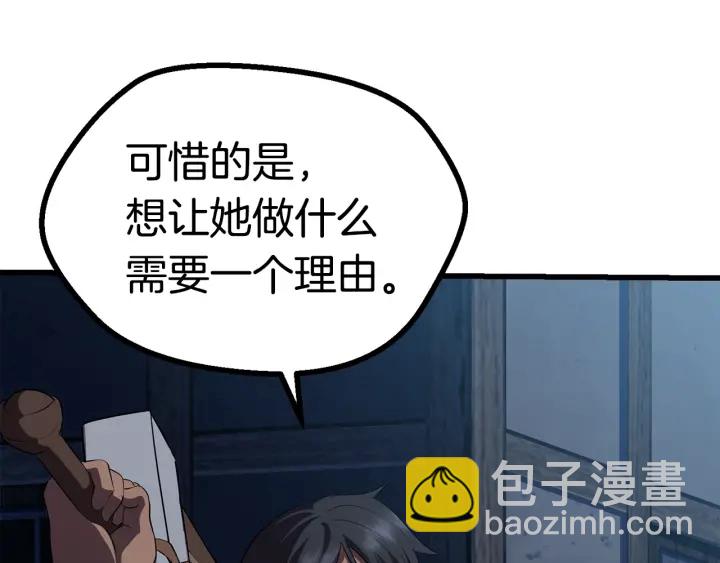 拔劍九億次 - 第81話 怪物涌入的村落(4/5) - 4