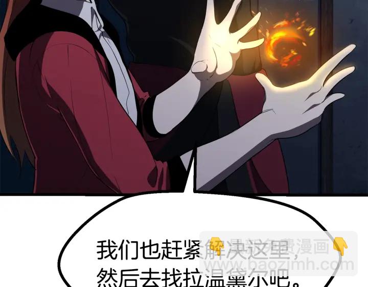 拔劍九億次 - 第81話 怪物涌入的村落(4/5) - 6