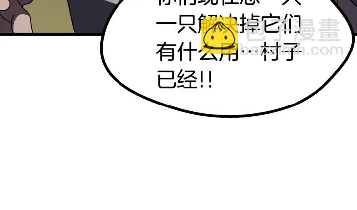 拔劍九億次 - 第81話 怪物涌入的村落(4/5) - 5