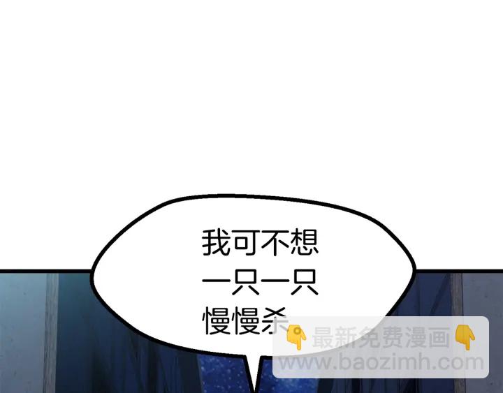 拔劍九億次 - 第81話 怪物涌入的村落(4/5) - 6