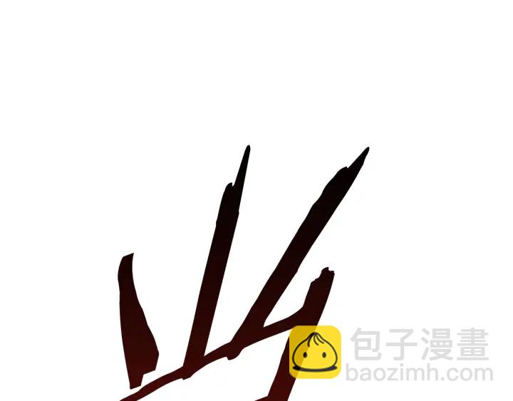 拔劍九億次 - 第81話 怪物涌入的村落(2/5) - 4