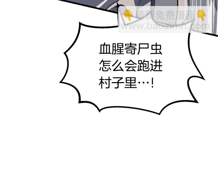 拔劍九億次 - 第81話 怪物涌入的村落(2/5) - 3