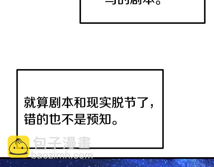 拔劍九億次 - 第83話 真男人誘餌(3/6) - 2