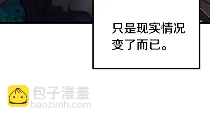 拔劍九億次 - 第83話 真男人誘餌(3/6) - 8