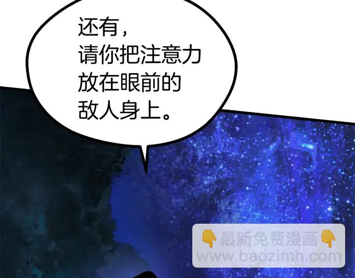 拔劍九億次 - 第83話 真男人誘餌(3/6) - 8