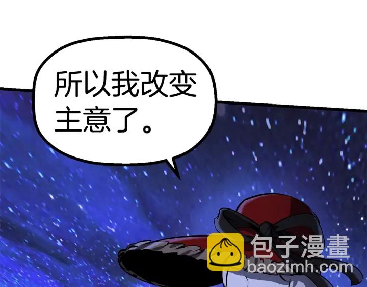 拔劍九億次 - 第83話 真男人誘餌(4/6) - 5