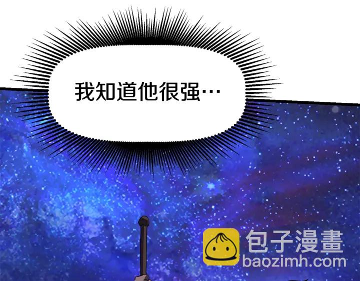 拔劍九億次 - 第83話 真男人誘餌(4/6) - 4