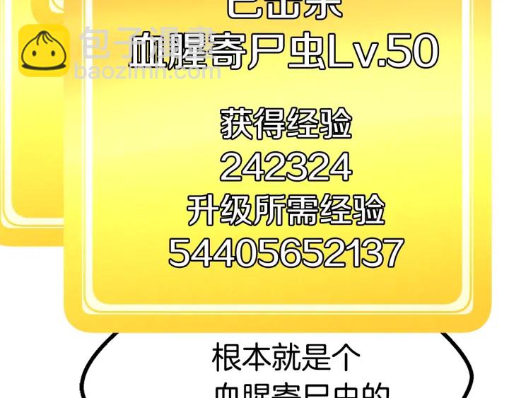 拔劍九億次 - 第83話 真男人誘餌(4/6) - 8