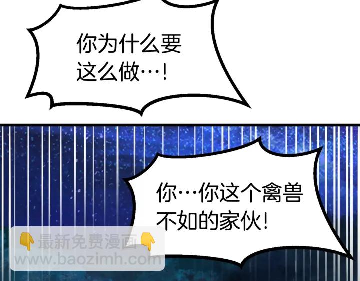 拔劍九億次 - 第83話 真男人誘餌(4/6) - 2