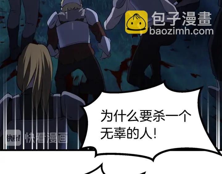 拔劍九億次 - 第83話 真男人誘餌(4/6) - 4