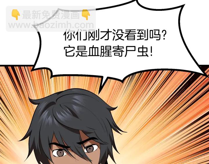 拔劍九億次 - 第83話 真男人誘餌(4/6) - 6