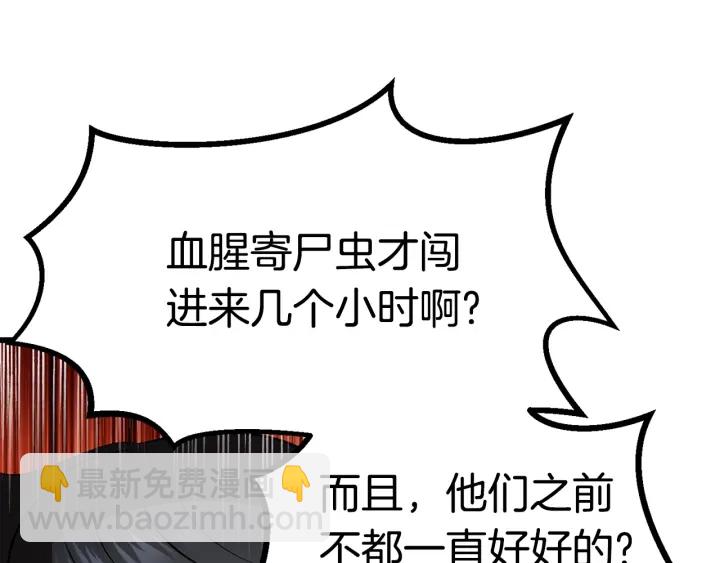 拔劍九億次 - 第83話 真男人誘餌(5/6) - 7