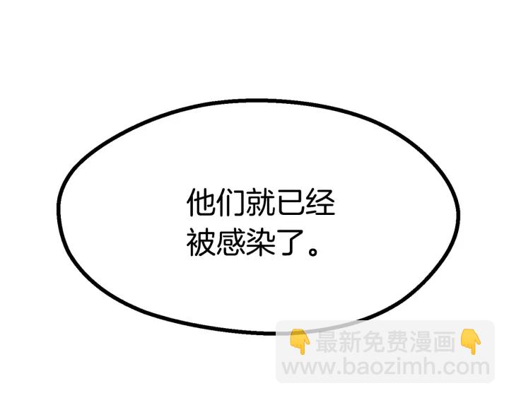 拔劍九億次 - 第83話 真男人誘餌(5/6) - 3