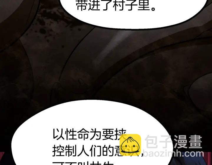 拔劍九億次 - 第83話 真男人誘餌(5/6) - 4