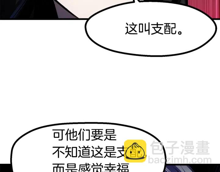 拔劍九億次 - 第83話 真男人誘餌(5/6) - 6