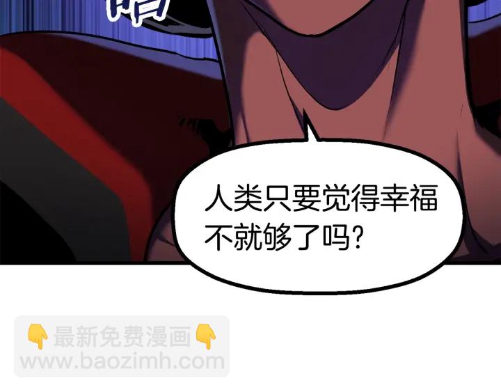 拔劍九億次 - 第83話 真男人誘餌(5/6) - 8