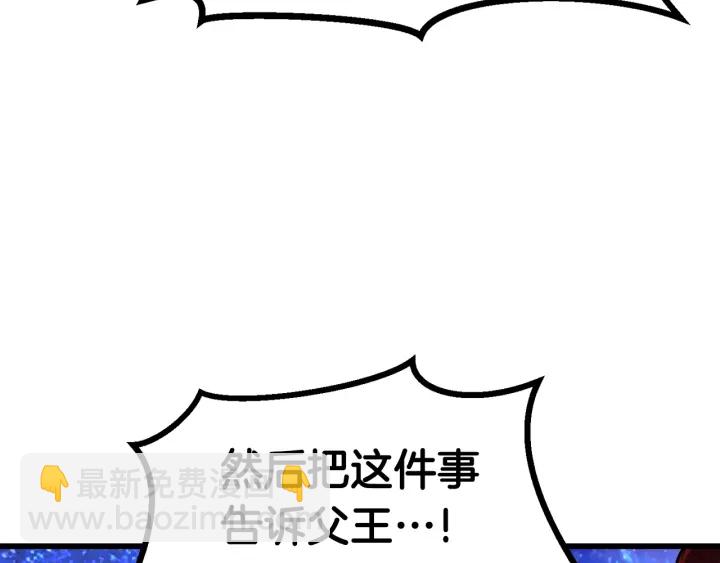 拔劍九億次 - 第83話 真男人誘餌(5/6) - 5