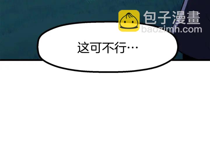 拔劍九億次 - 第83話 真男人誘餌(5/6) - 8