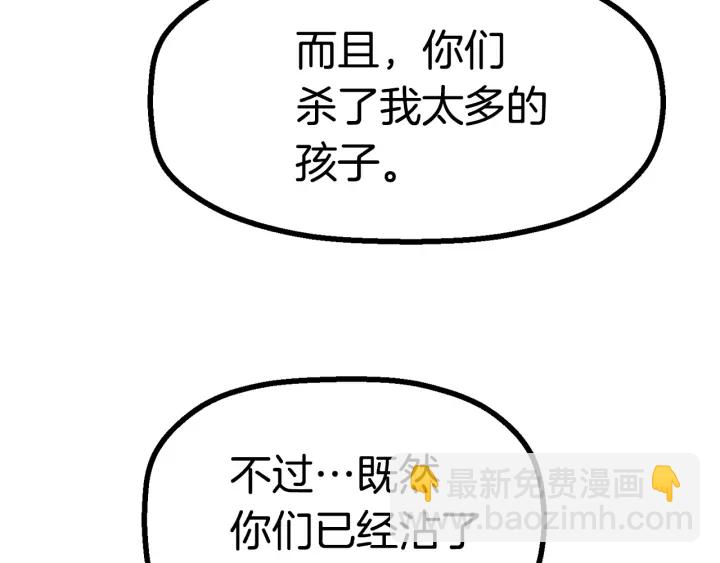 拔劍九億次 - 第83話 真男人誘餌(5/6) - 4