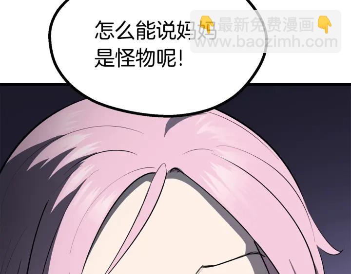 拔劍九億次 - 第83話 真男人誘餌(6/6) - 3