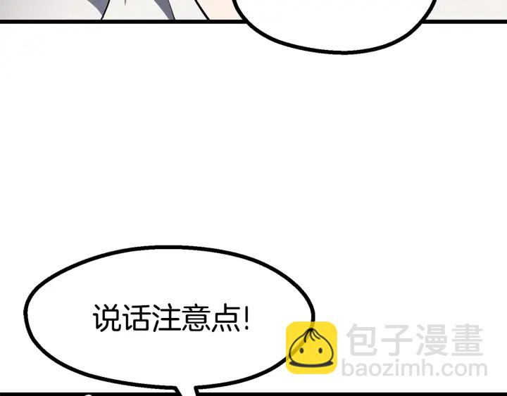 拔劍九億次 - 第83話 真男人誘餌(6/6) - 5