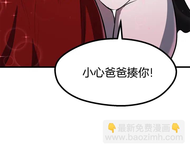 拔劍九億次 - 第83話 真男人誘餌(6/6) - 1