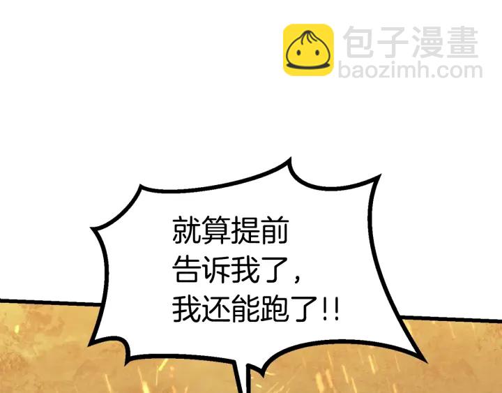 拔劍九億次 - 第83話 真男人誘餌(2/6) - 6