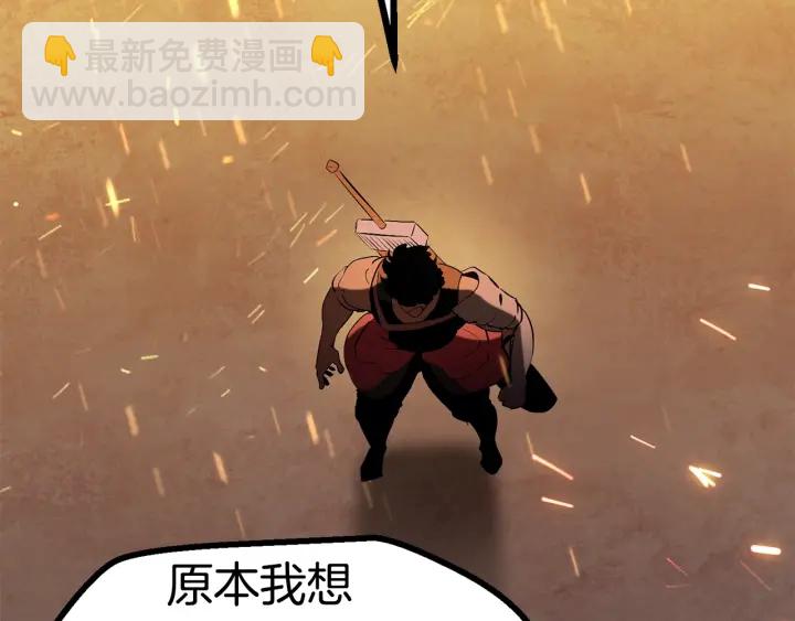 拔劍九億次 - 第83話 真男人誘餌(2/6) - 7