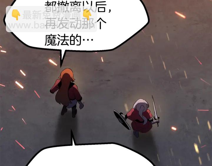 拔劍九億次 - 第83話 真男人誘餌(2/6) - 8