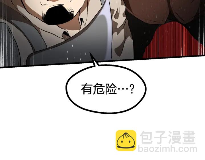 拔劍九億次 - 第83話 真男人誘餌(2/6) - 7