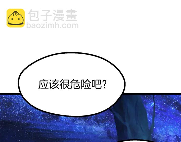 拔劍九億次 - 第83話 真男人誘餌(2/6) - 8