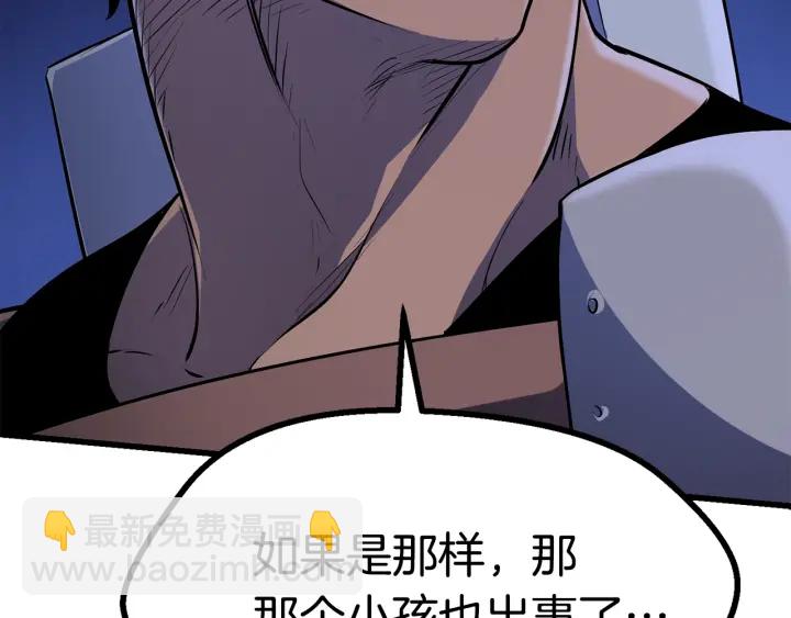 拔劍九億次 - 第83話 真男人誘餌(2/6) - 1